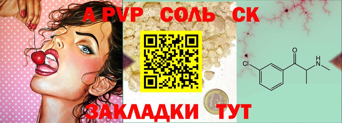 Альфа ПВП крисы CK Морозовск