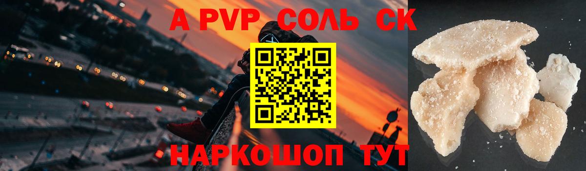 Морозовск  A-PVP Соль  Alpha-PVP  Alpha-PVP кристаллы  Alpha-PVP Crystall  Вход с VPN 