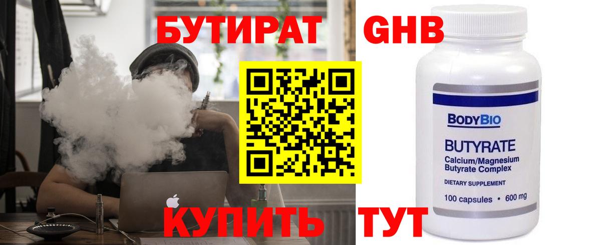 Бутират GHB  Вход с VPN  Морозовск 