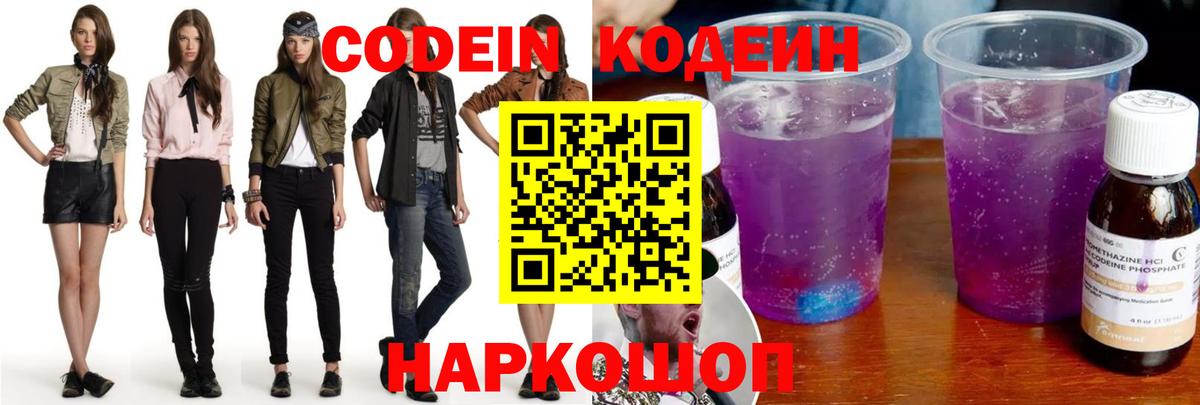 Кодеиновый сироп Lean Purple Drank Морозовск