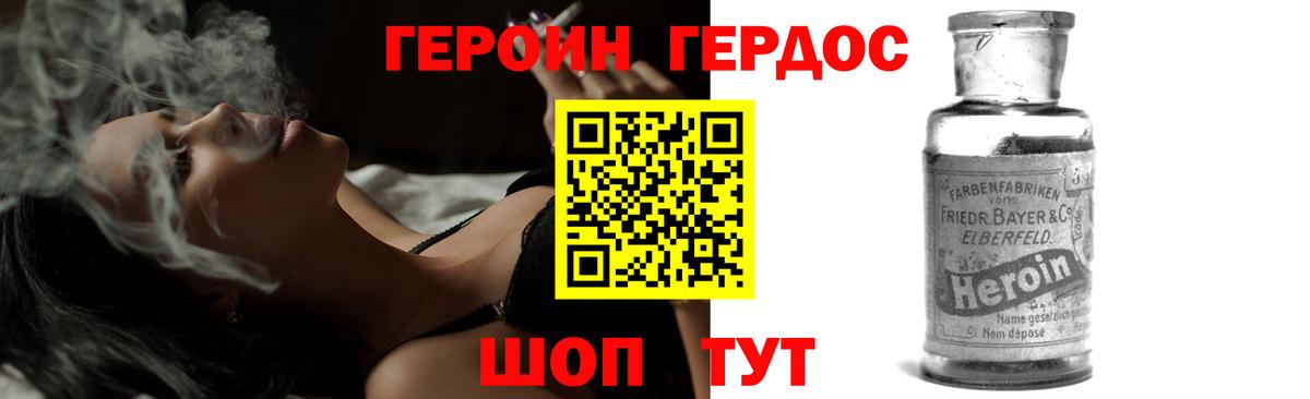ГЕРОИН  ГЕРОИН герыч  Вход с VPN  Морозовск 