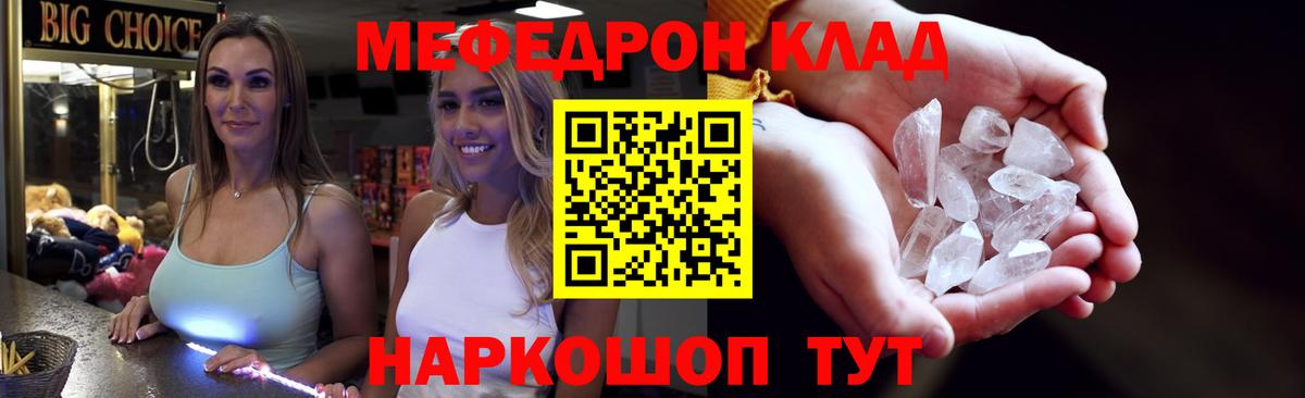 МЕФ VHQ  Меф  МЯУ-МЯУ кристаллы  Мефедрон  Морозовск  Вход с VPN 